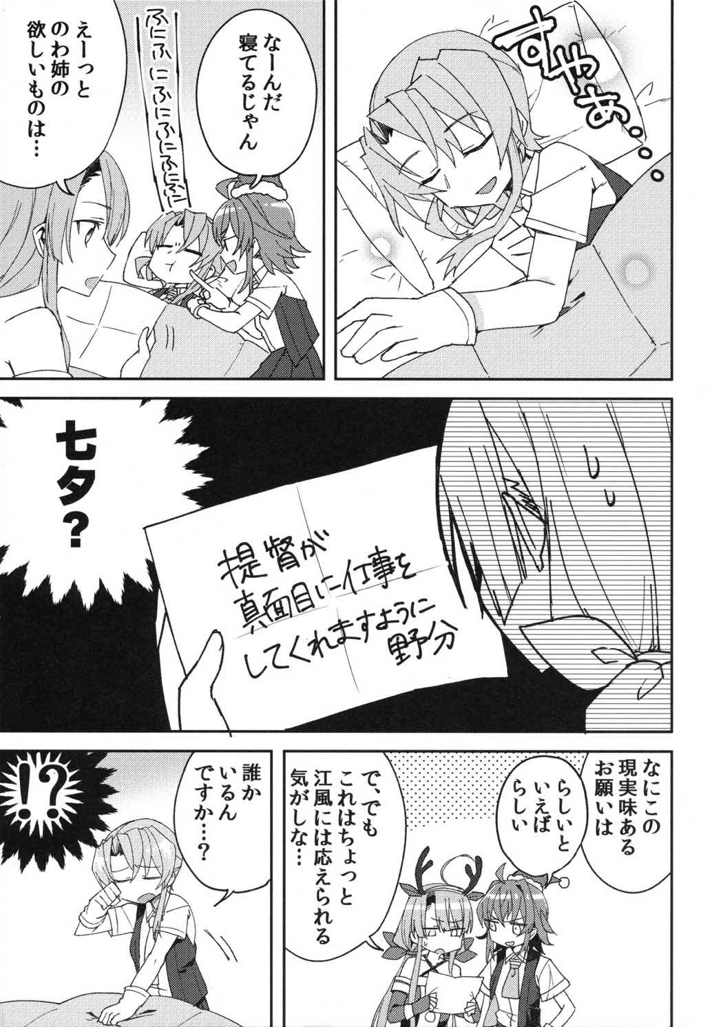 ウマが合うにも程がある。 20ページ