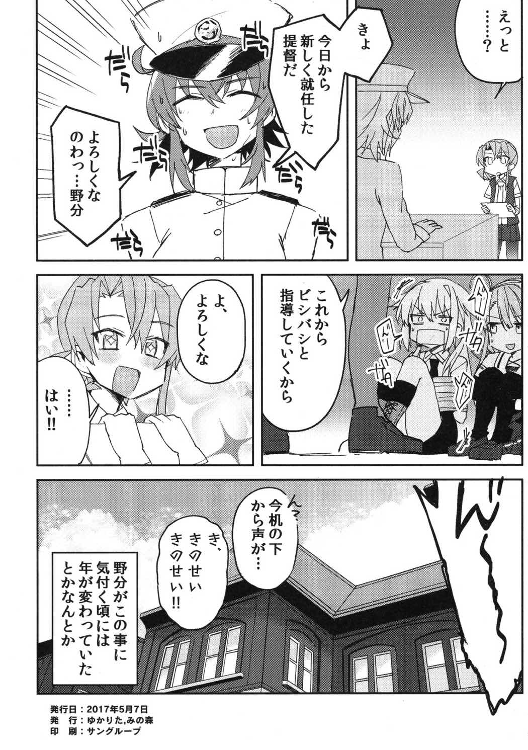 ウマが合うにも程がある。 23ページ