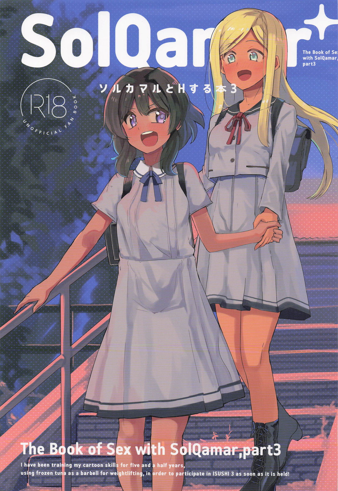 ソルカマルとHする本3 1ページ