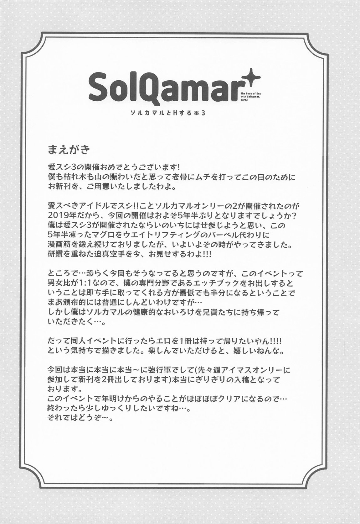ソルカマルとHする本3 3ページ