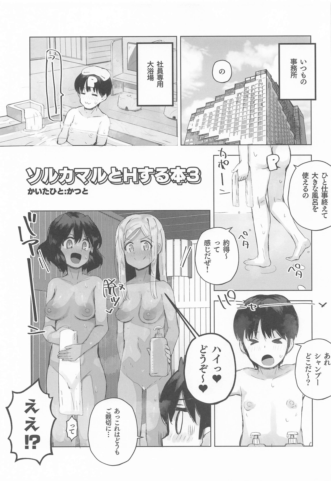 ソルカマルとHする本3 4ページ