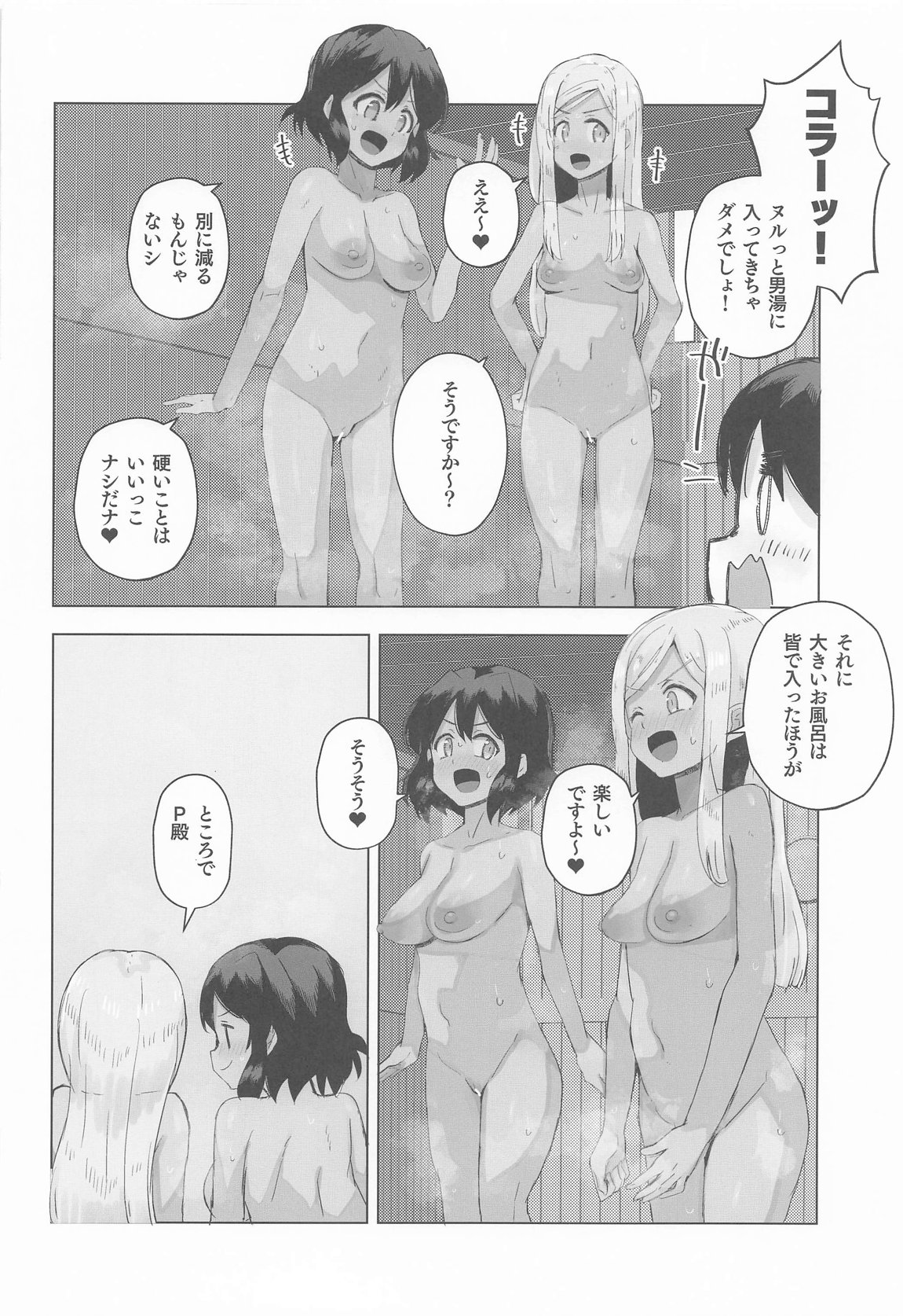 ソルカマルとHする本3 5ページ