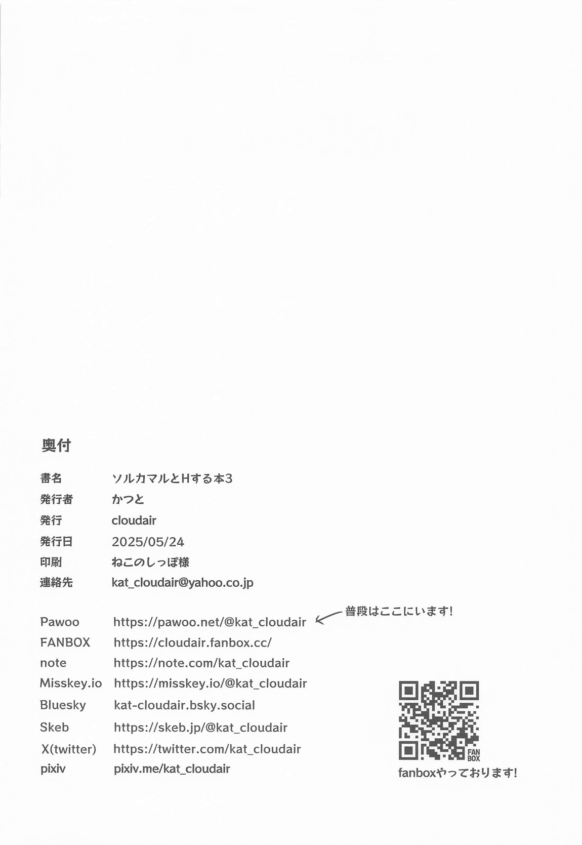 ソルカマルとHする本3 21ページ