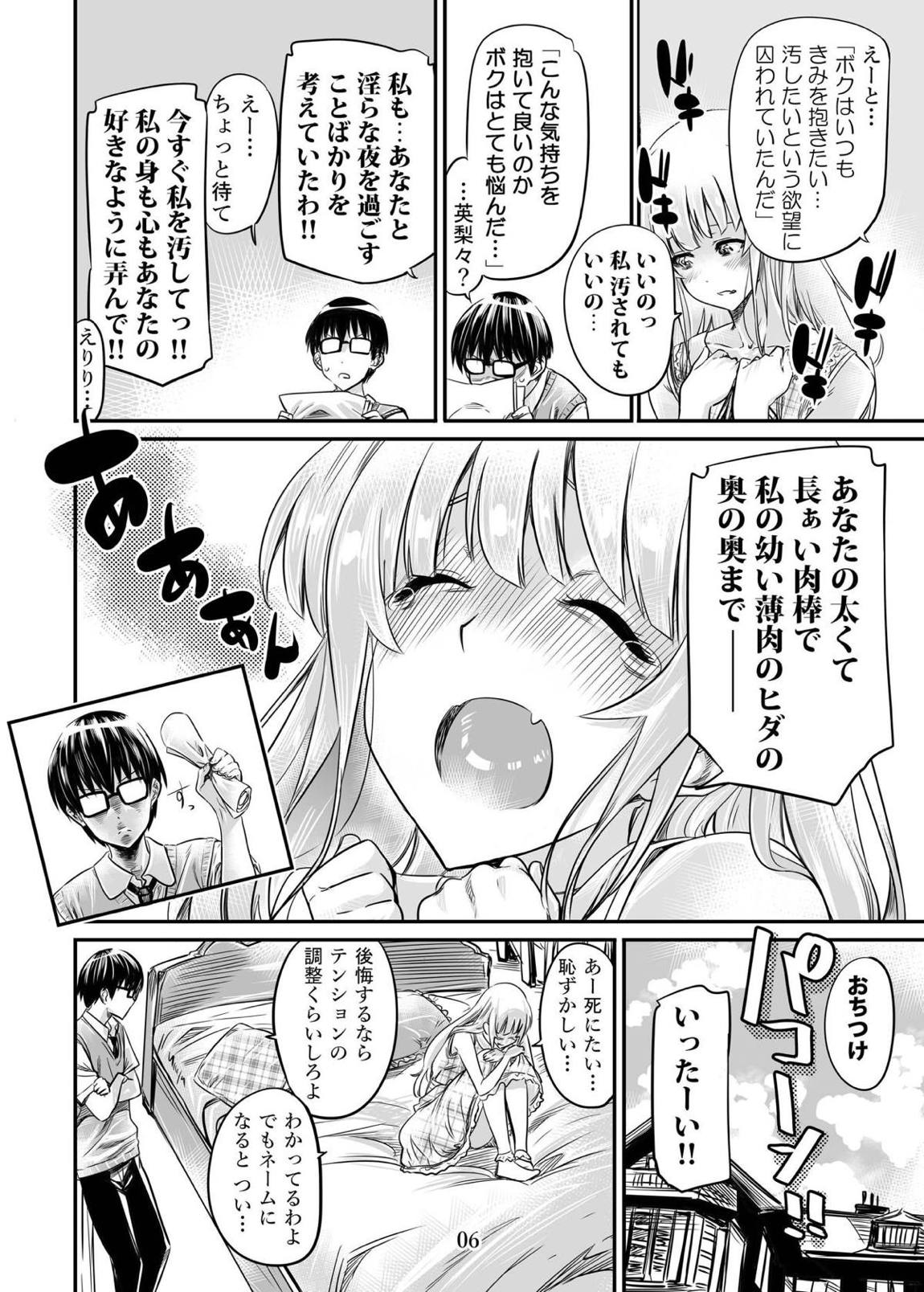 冴えないヒロインシリーズvol.4 冴えないツンデレお嬢様の誘い方 5ページ