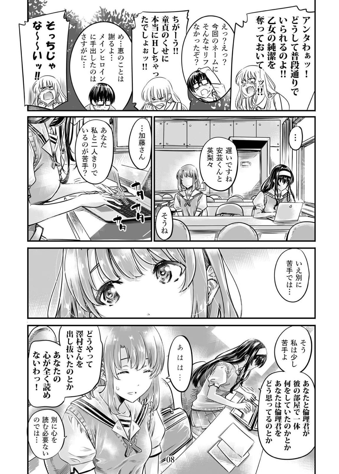冴えないヒロインシリーズvol.4 冴えないツンデレお嬢様の誘い方 7ページ