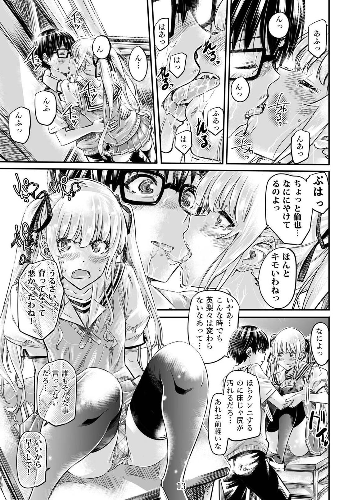 冴えないヒロインシリーズvol.4 冴えないツンデレお嬢様の誘い方 12ページ
