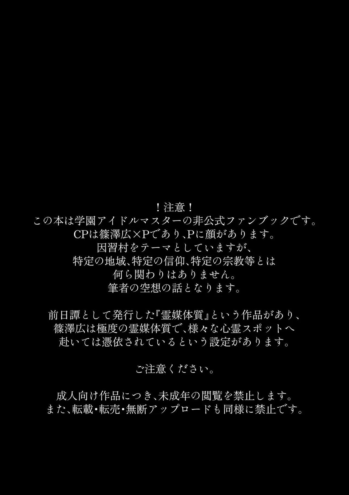 産神の村 2ページ
