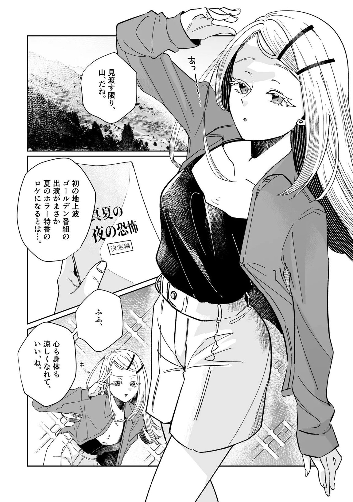 産神の村 6ページ