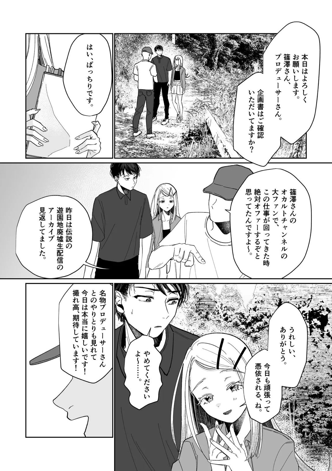 産神の村 7ページ