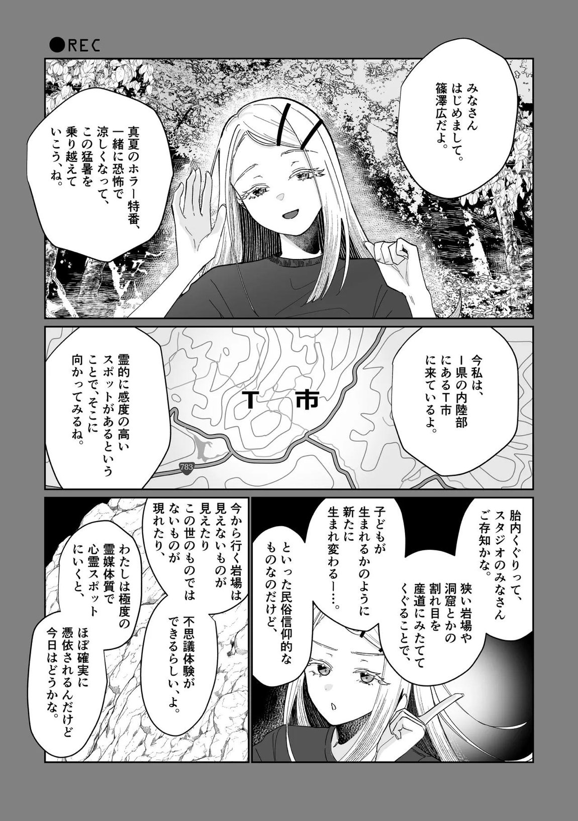 産神の村 9ページ