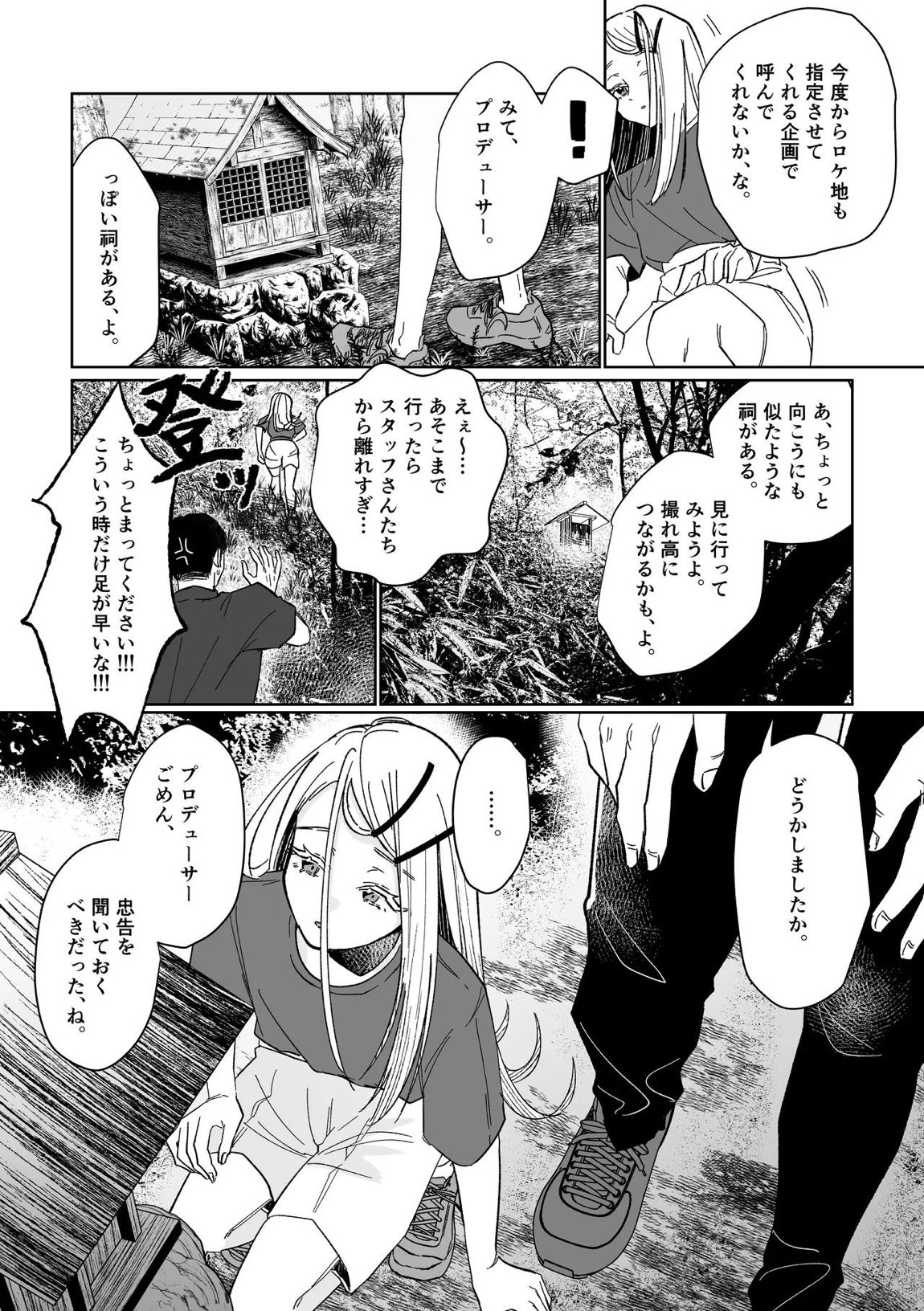 産神の村 14ページ