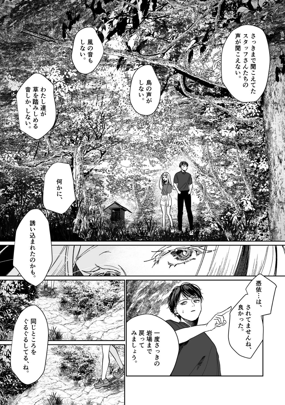 産神の村 15ページ
