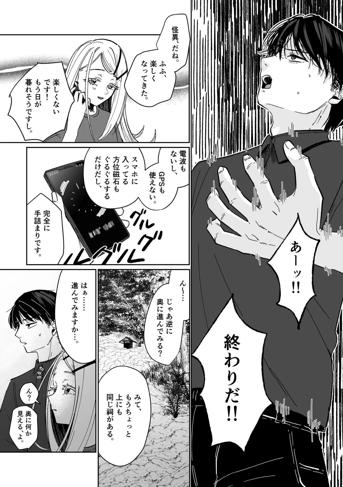 産神の村 16ページ