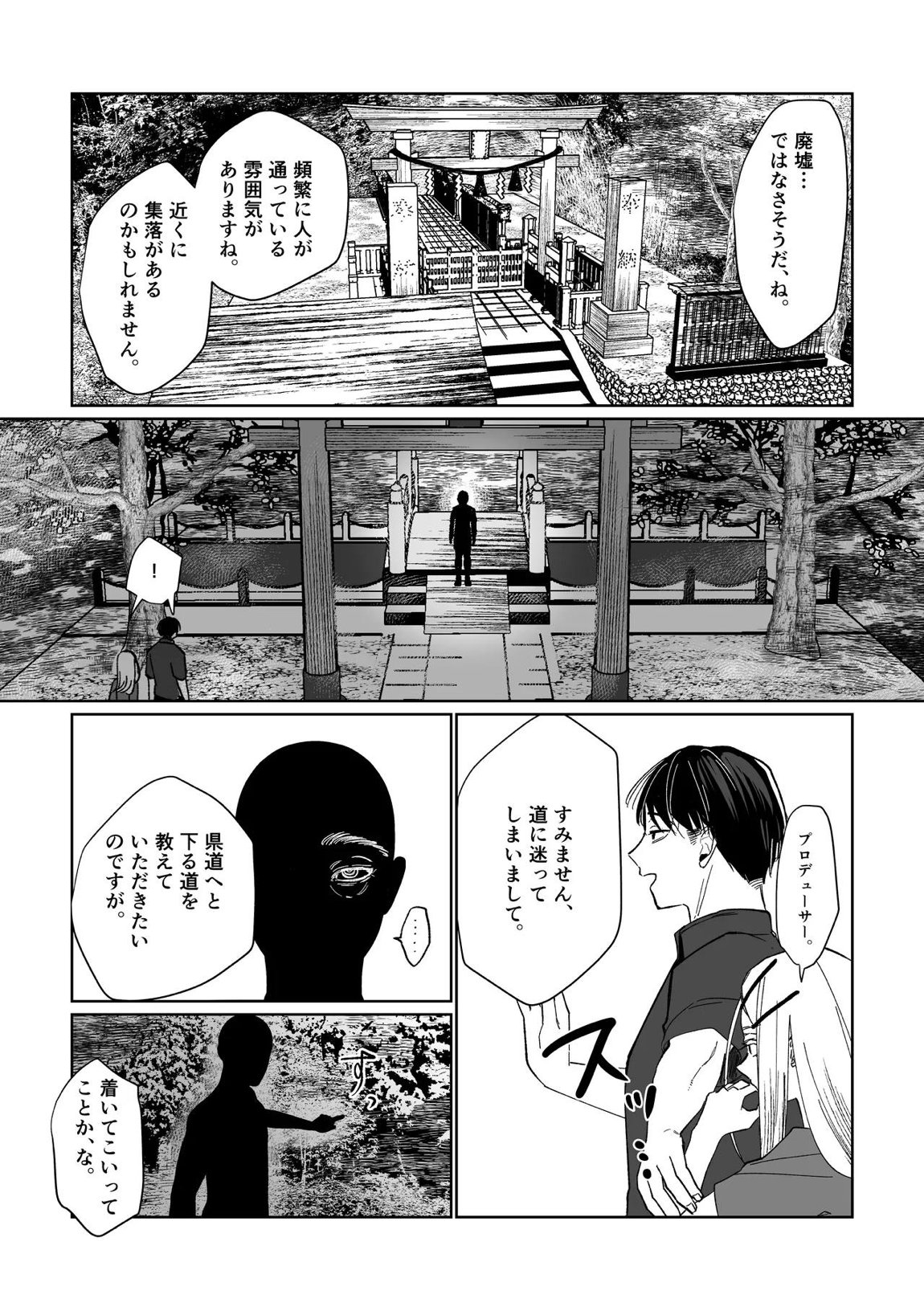 産神の村 18ページ
