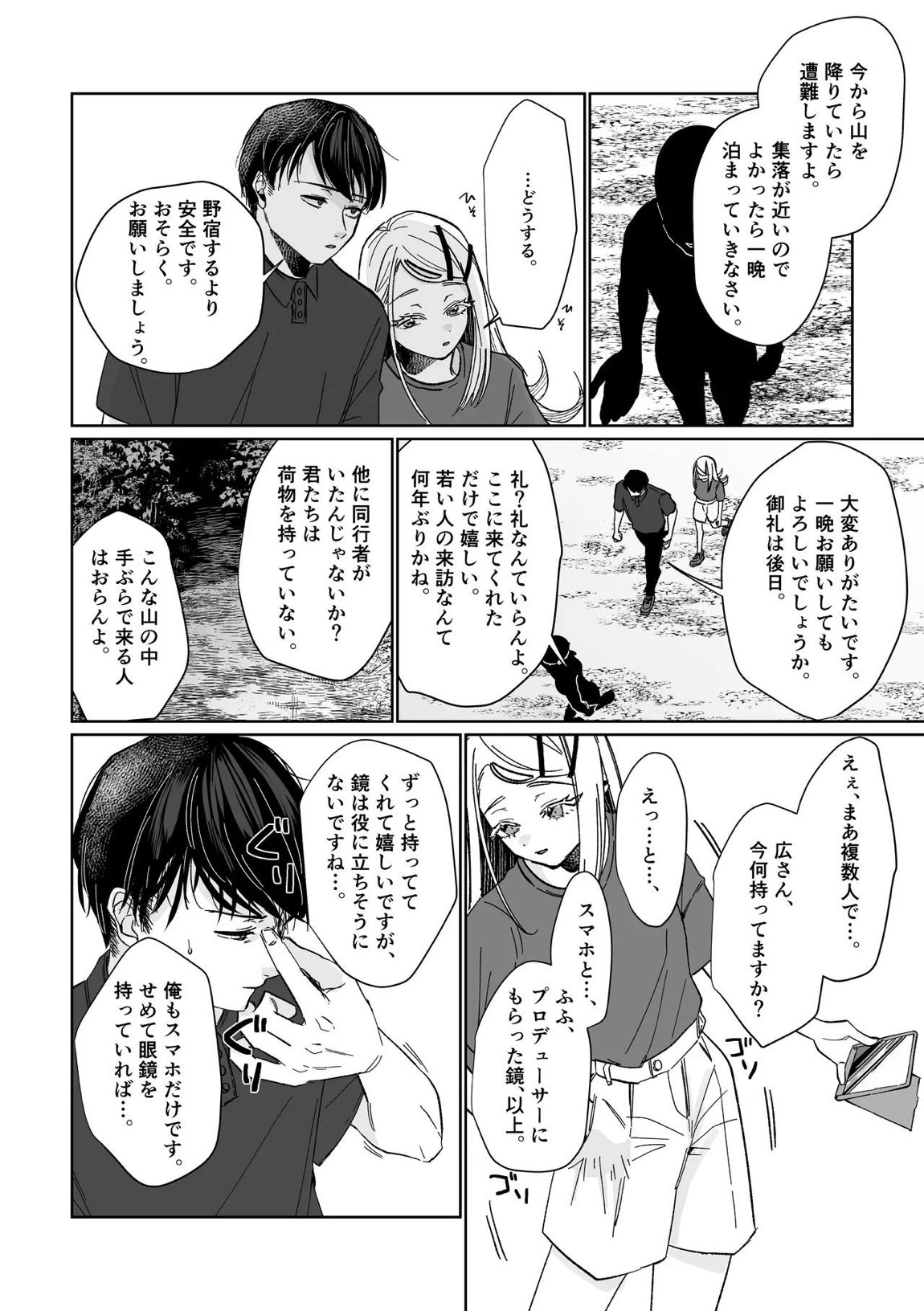 産神の村 19ページ