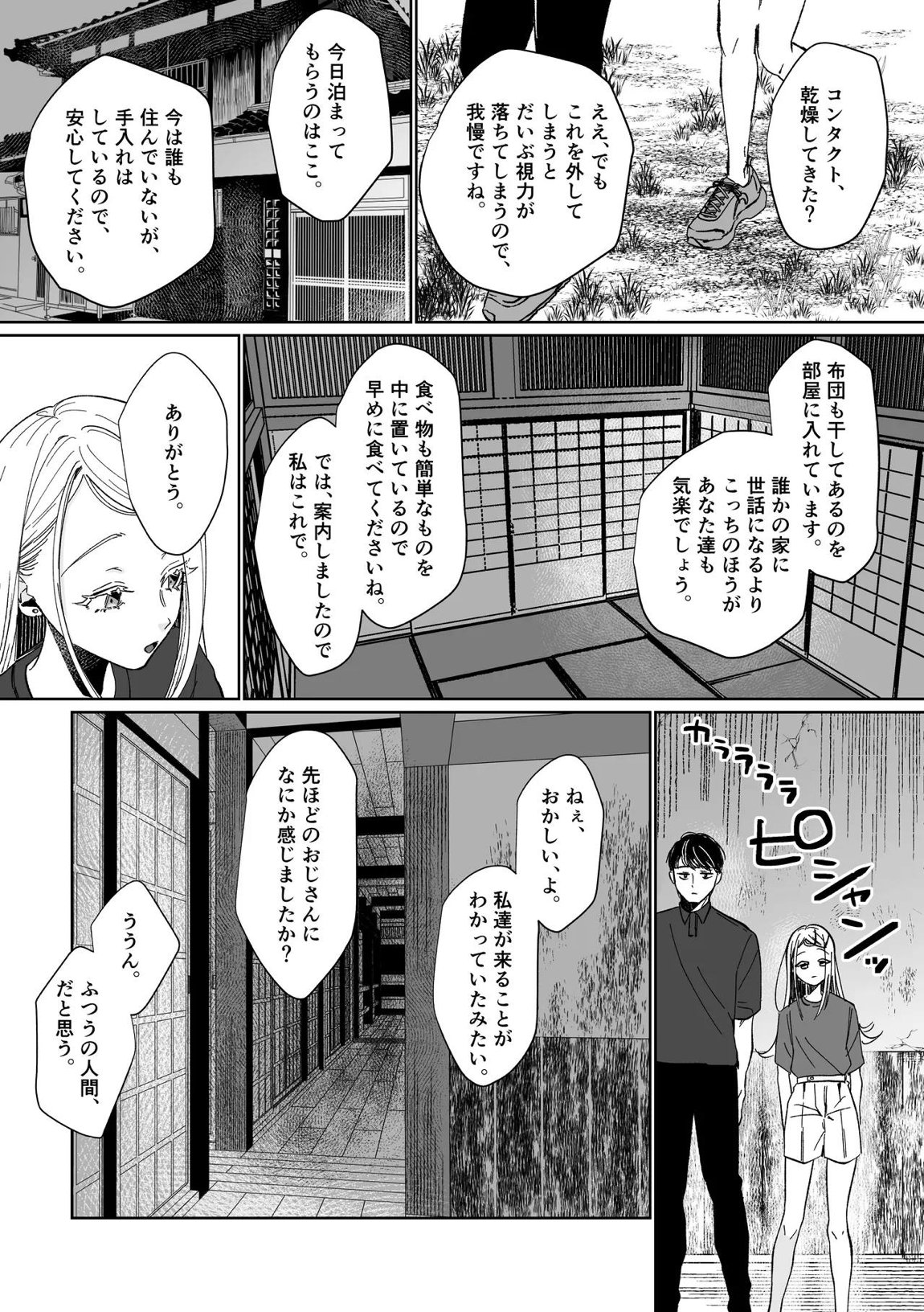 産神の村 20ページ