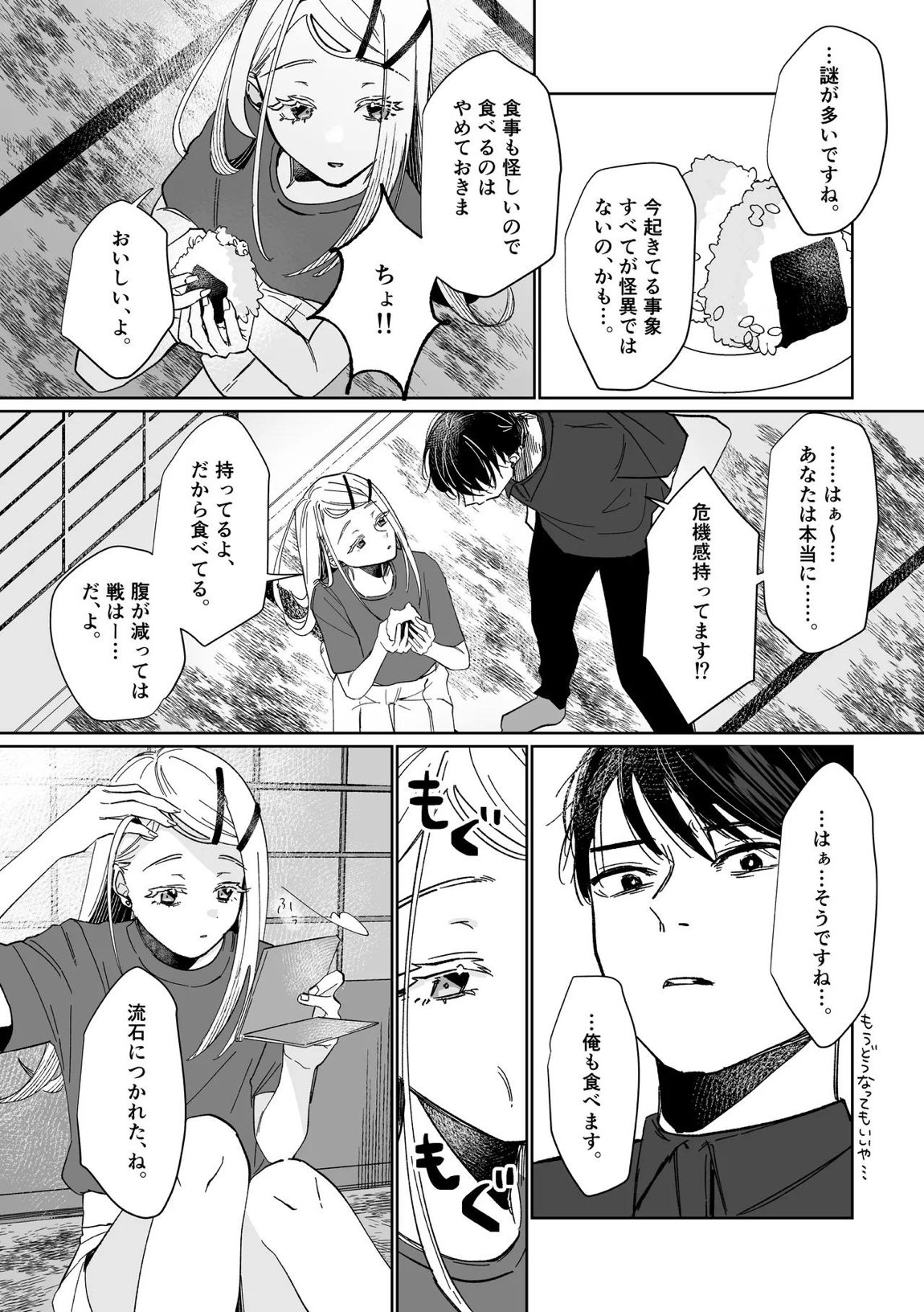 産神の村 21ページ
