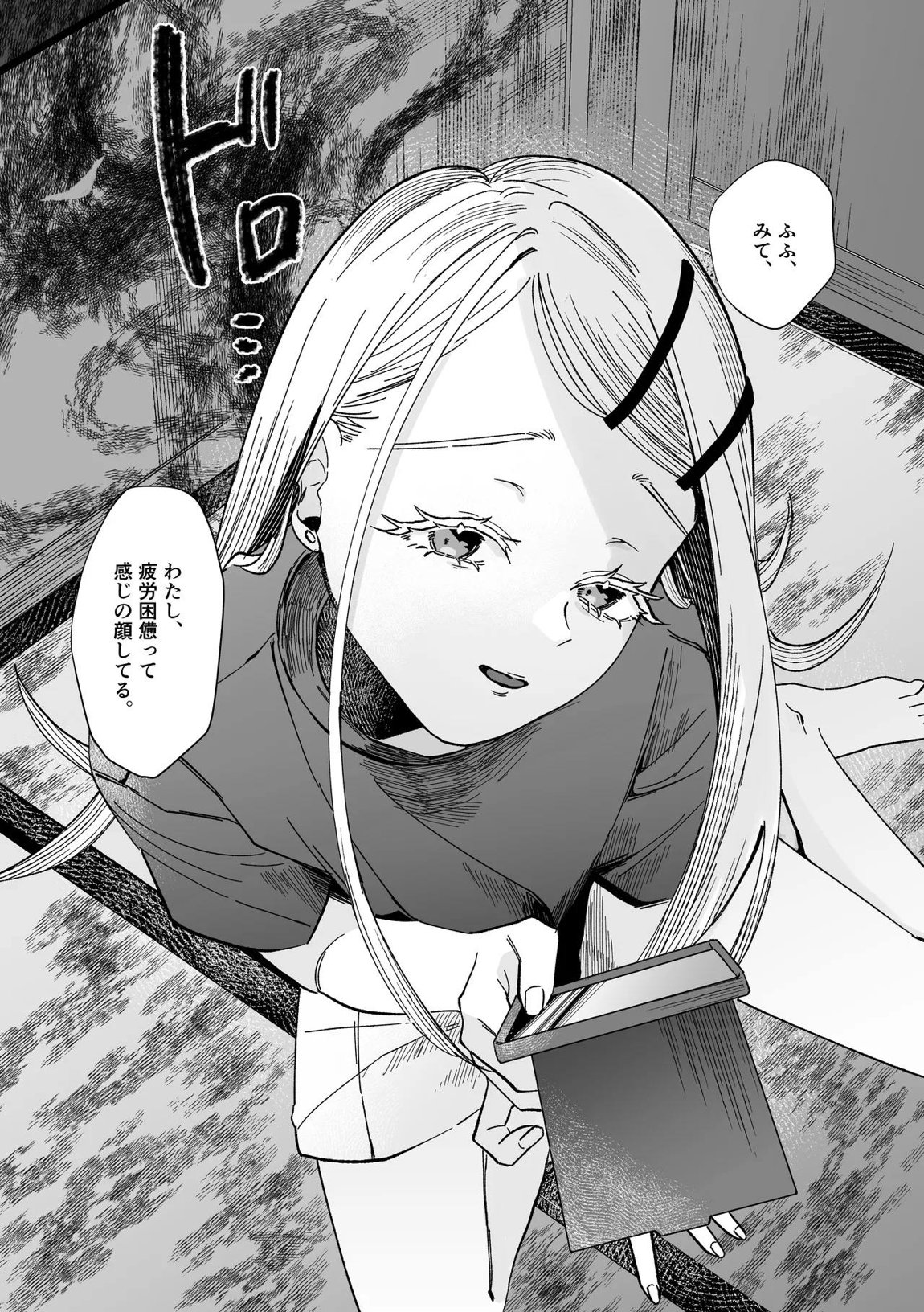 産神の村 22ページ