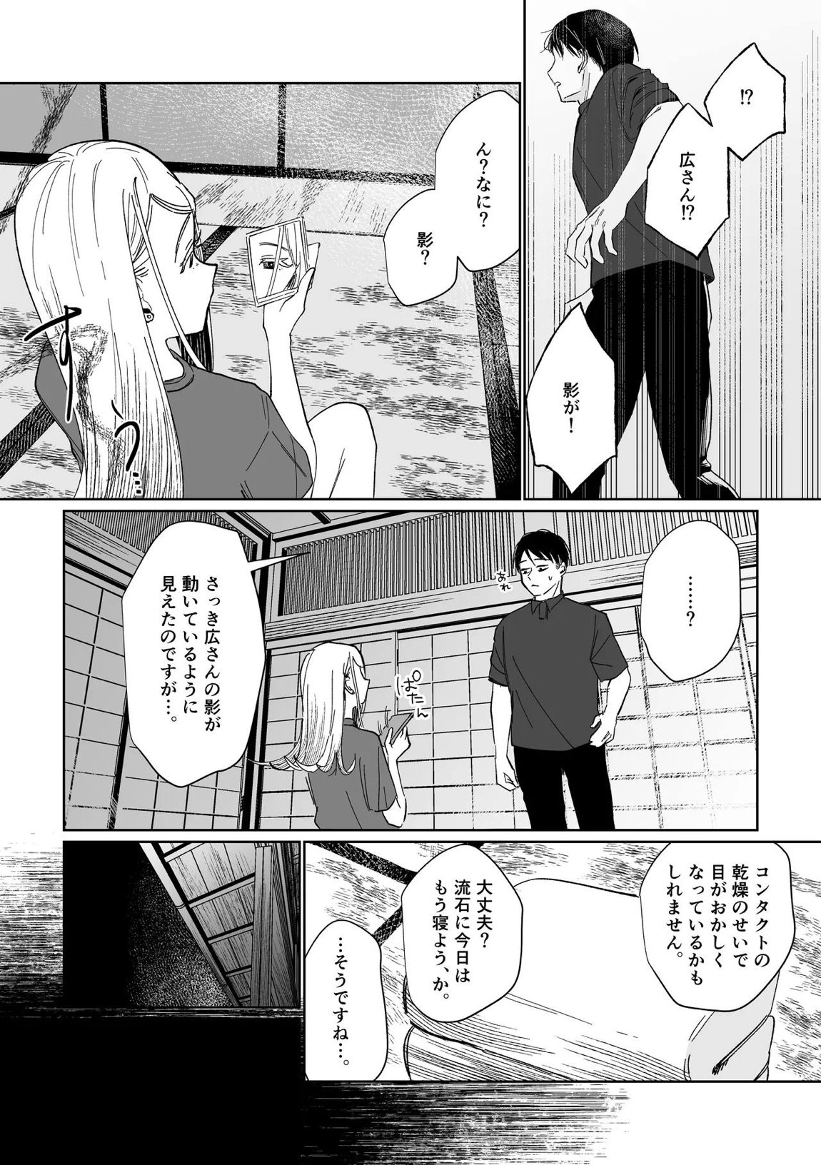産神の村 23ページ