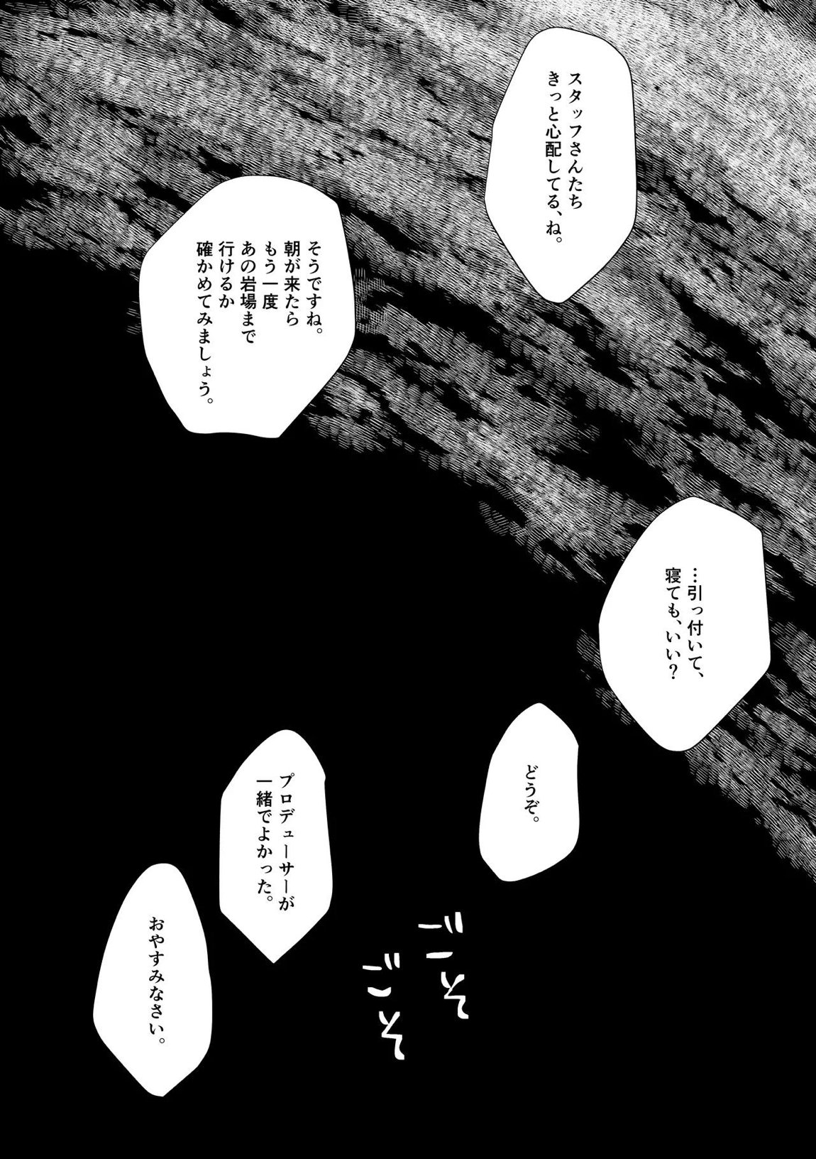 産神の村 24ページ