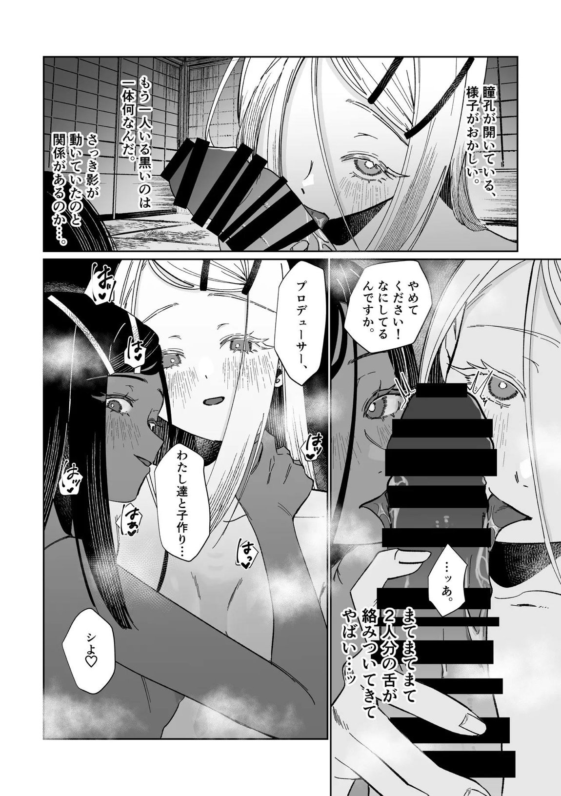 産神の村 27ページ