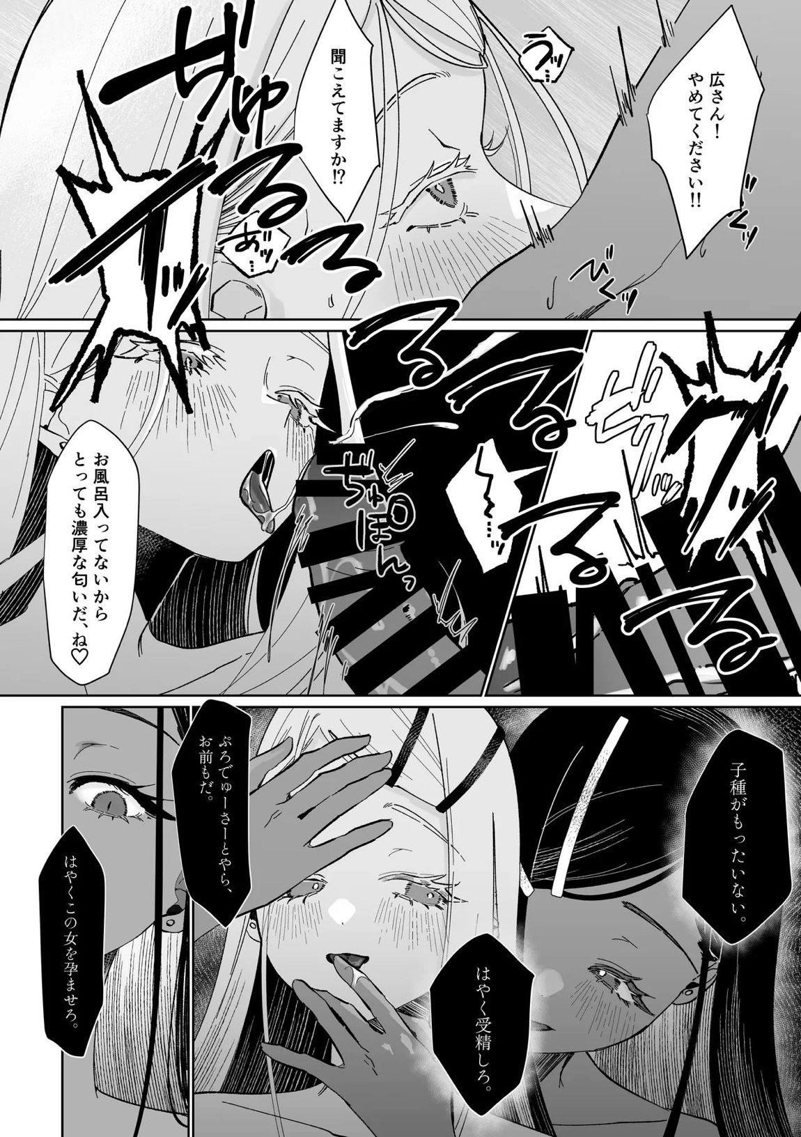 産神の村 29ページ