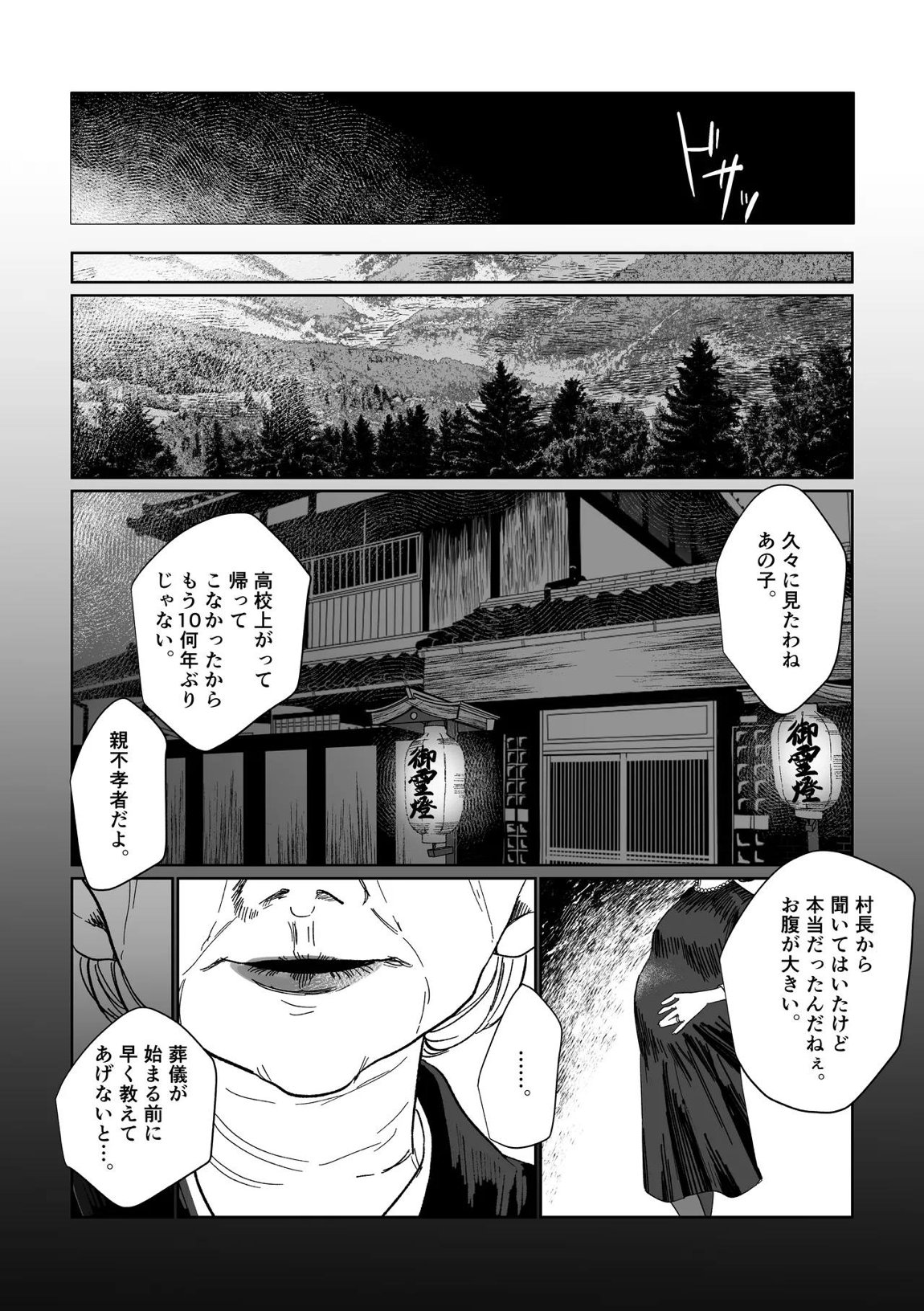 産神の村 31ページ