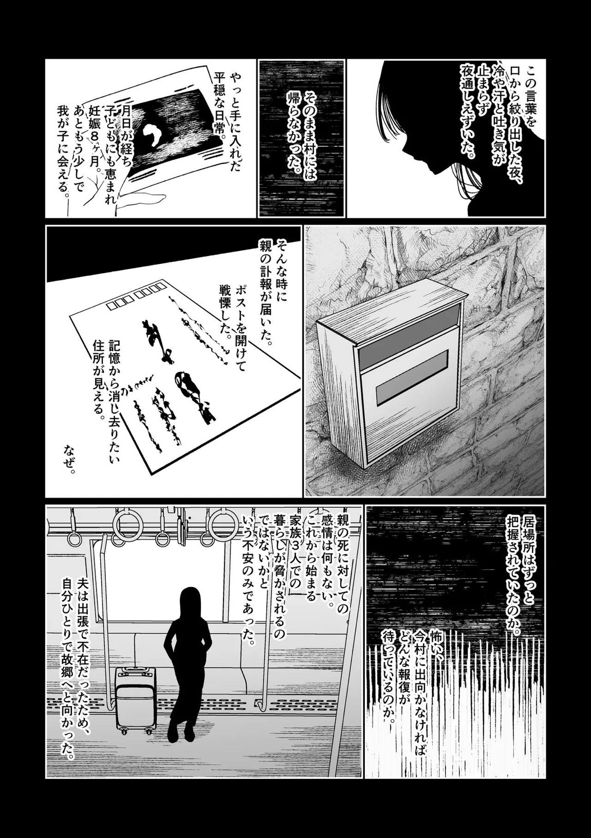 産神の村 33ページ