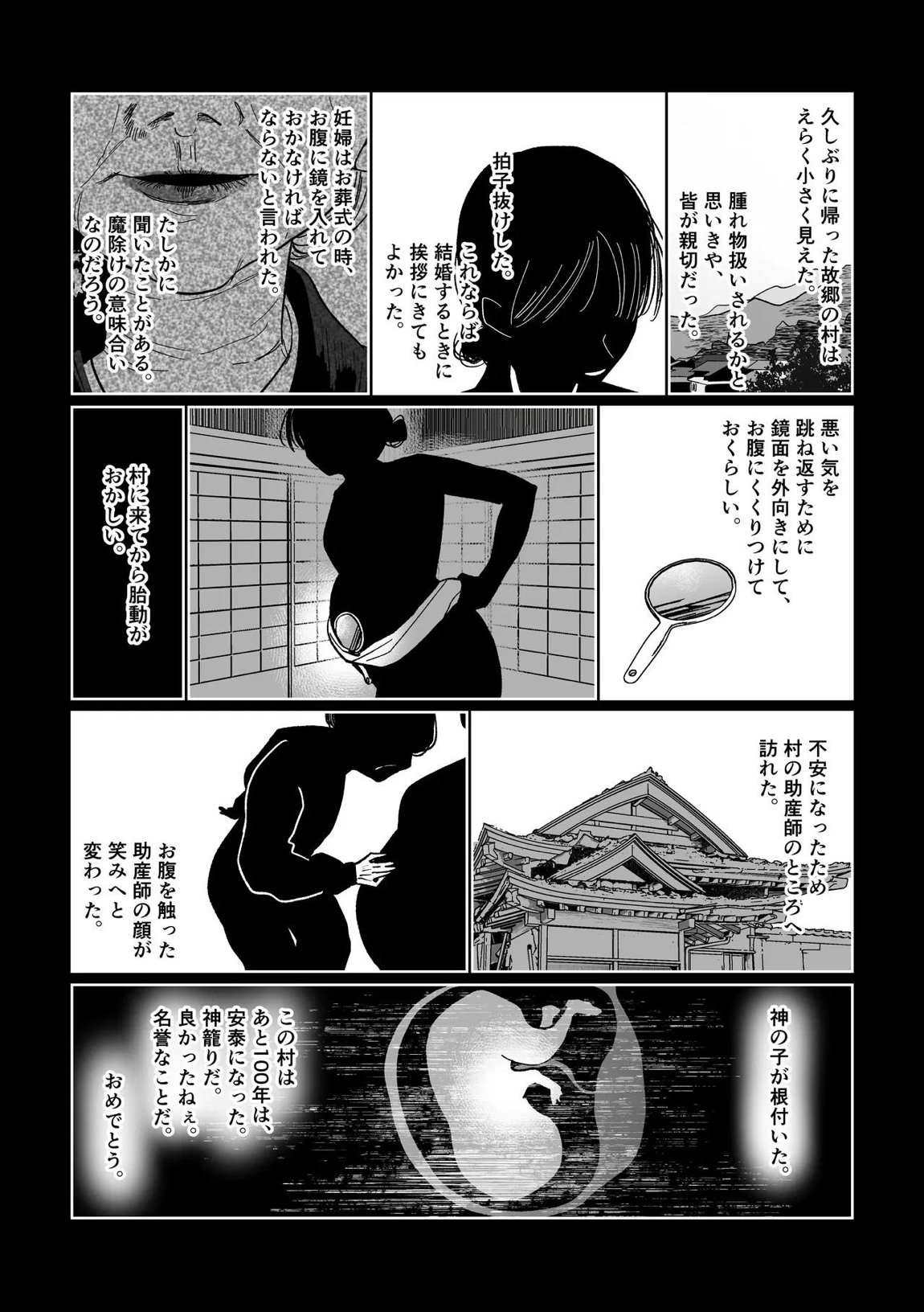 産神の村 34ページ