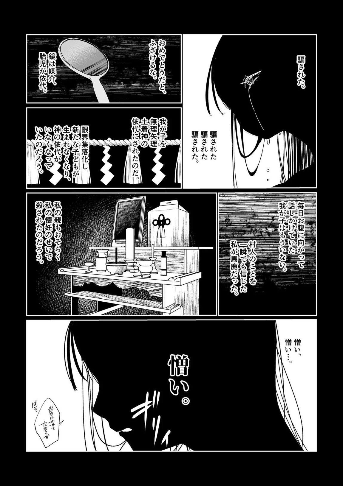産神の村 35ページ