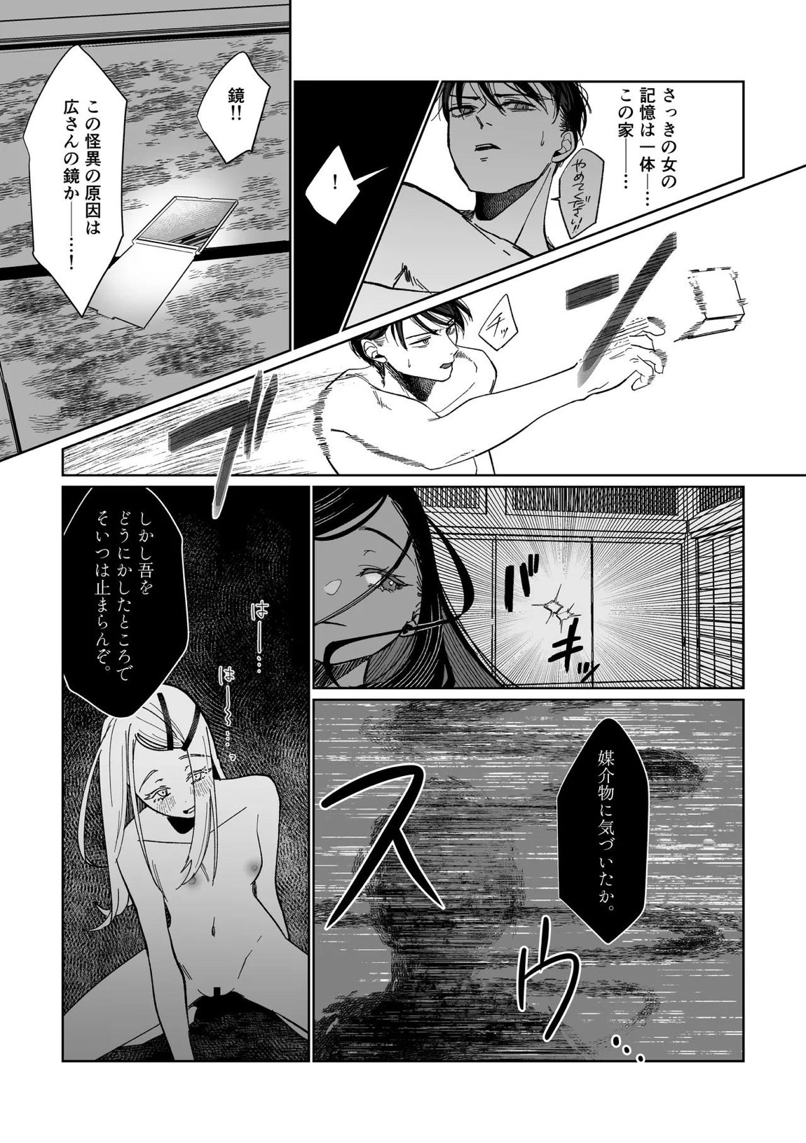 産神の村 38ページ