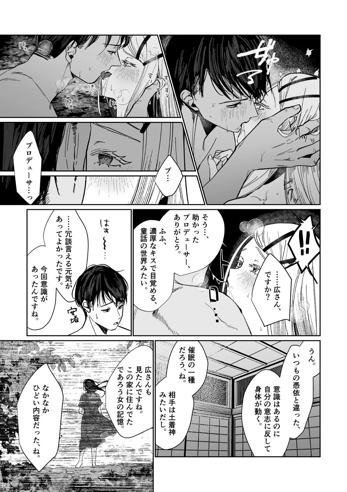 産神の村 40ページ
