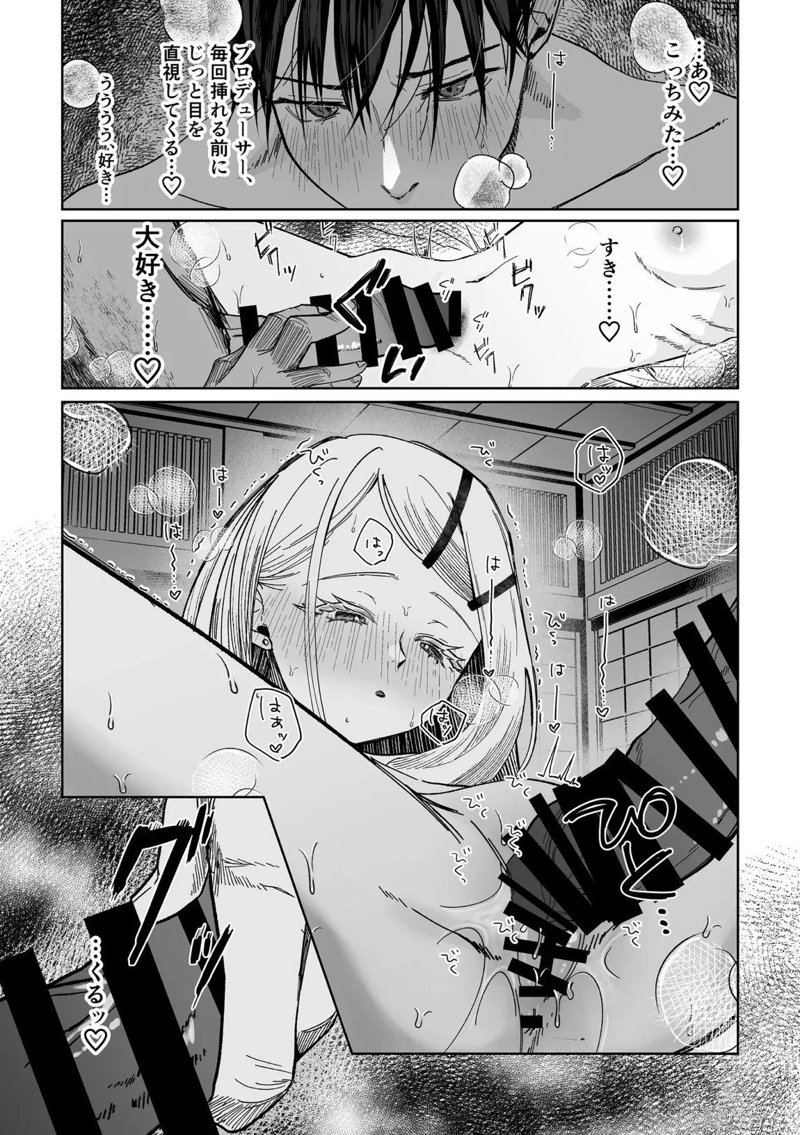 産神の村 43ページ