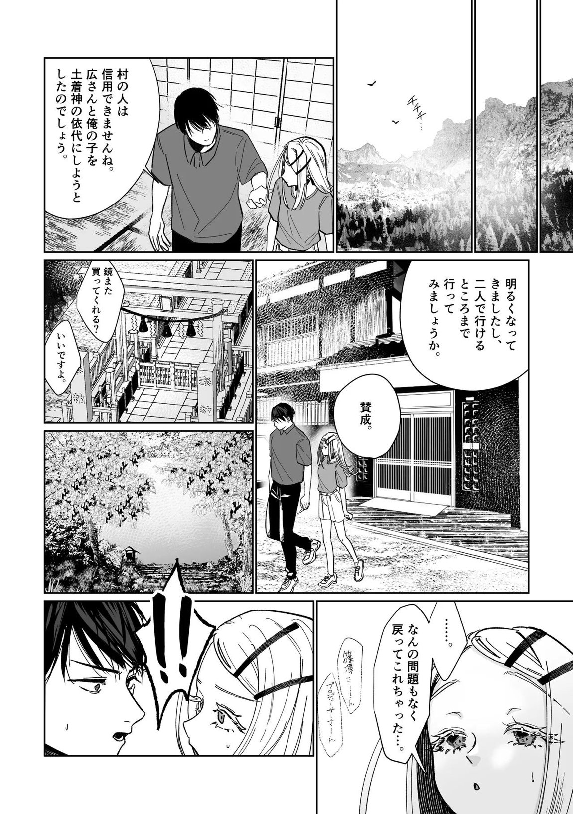 産神の村 46ページ