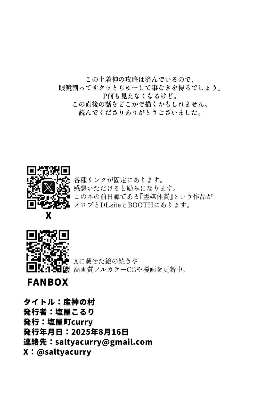 産神の村 49ページ