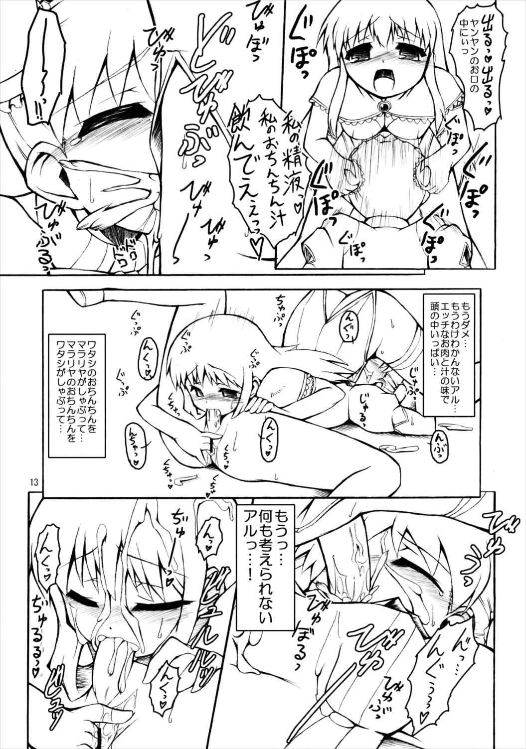 モジバケシチャウ。 12ページ