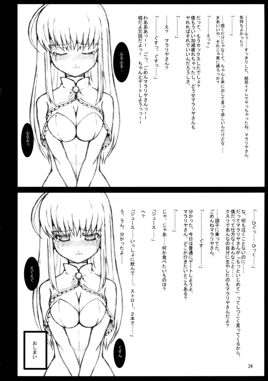 モジバケシチャウ。 23ページ