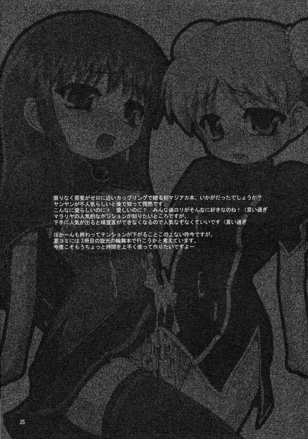 モジバケシチャウ。 24ページ