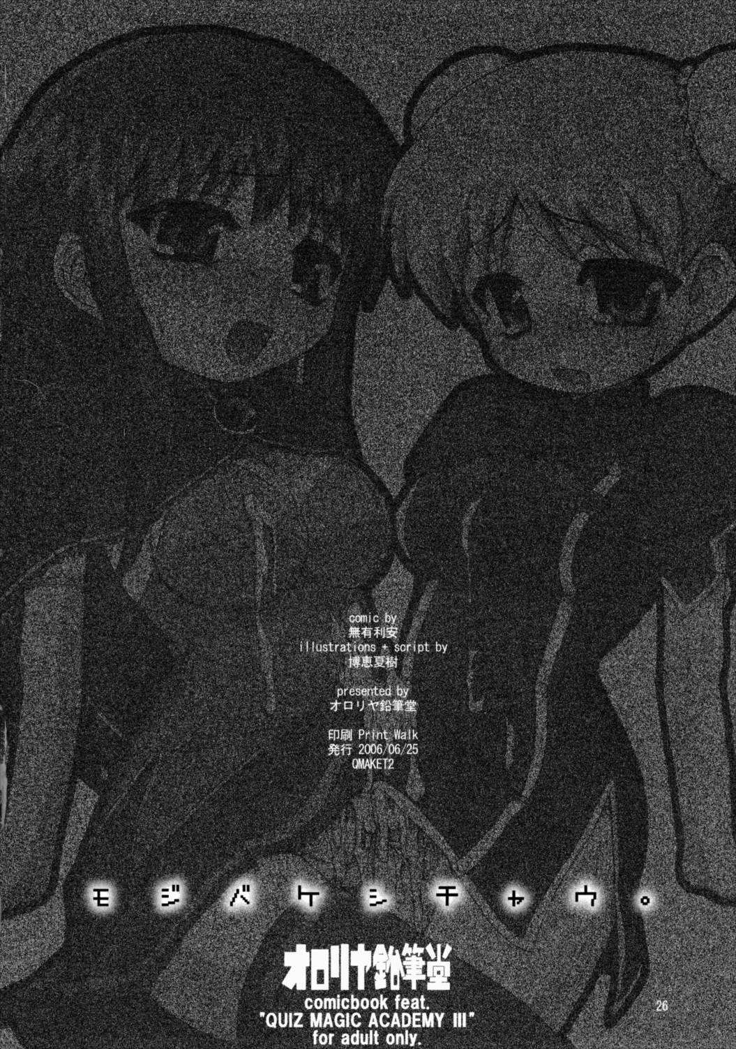 モジバケシチャウ。 25ページ