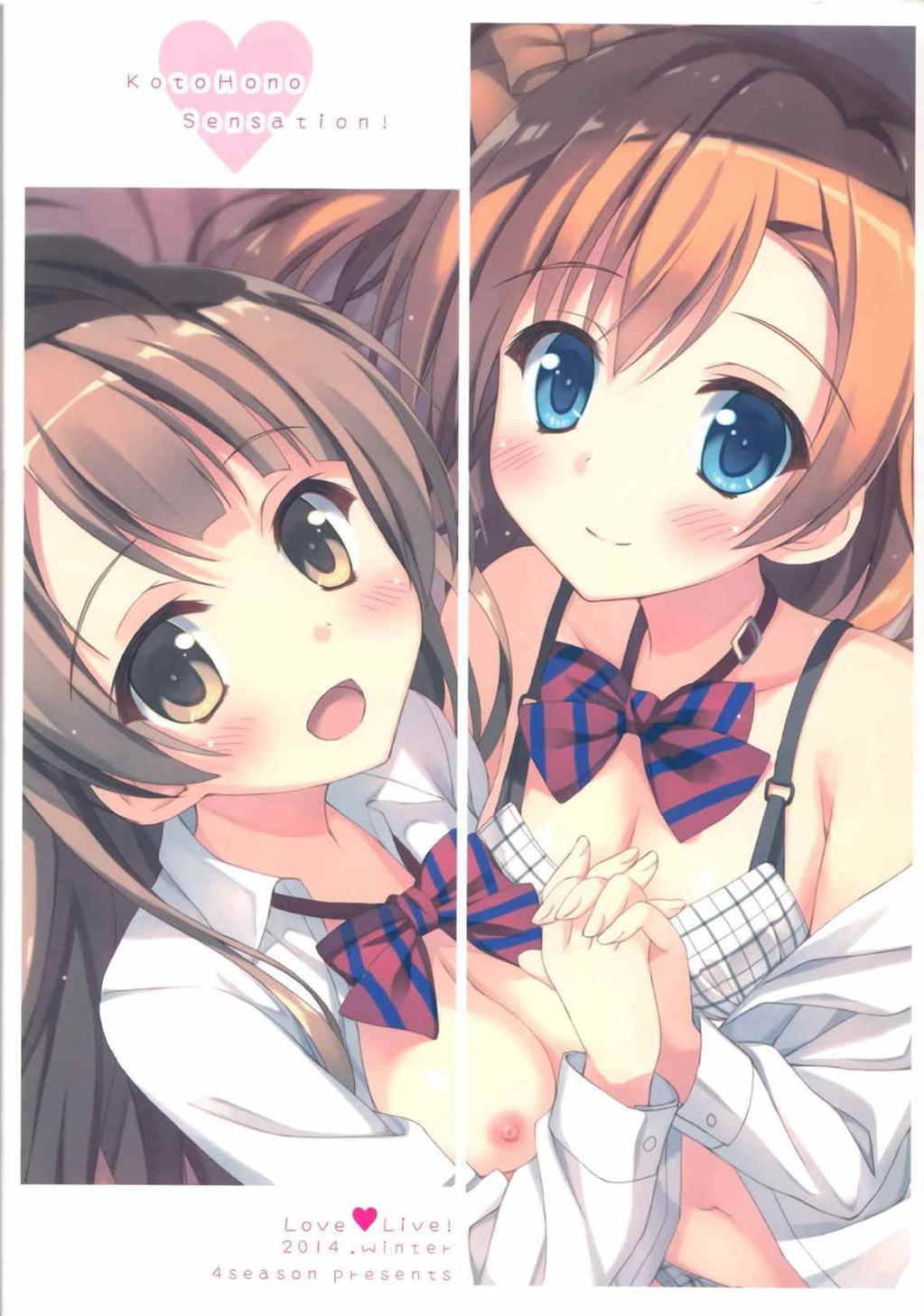 ことほのSensation! 22ページ