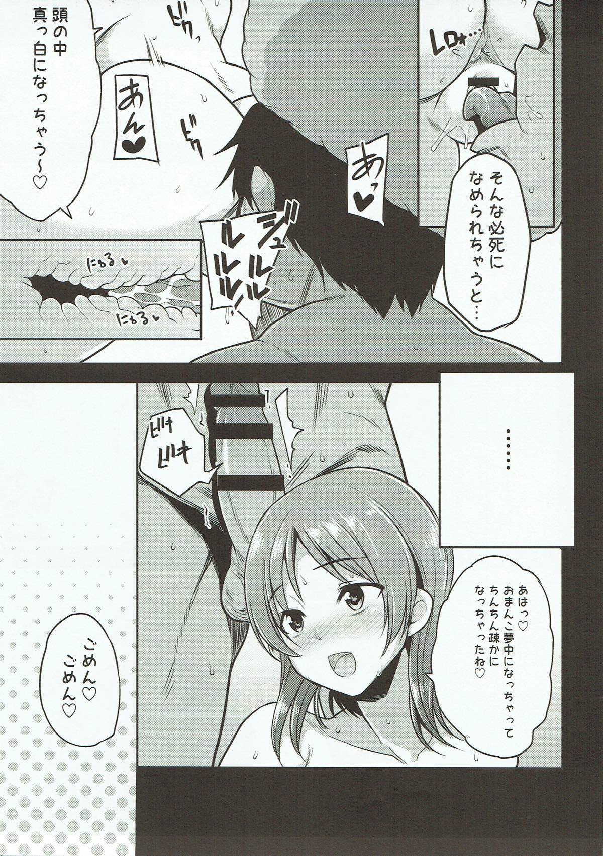 みぽみぽぬぷぬぷ 8ページ
