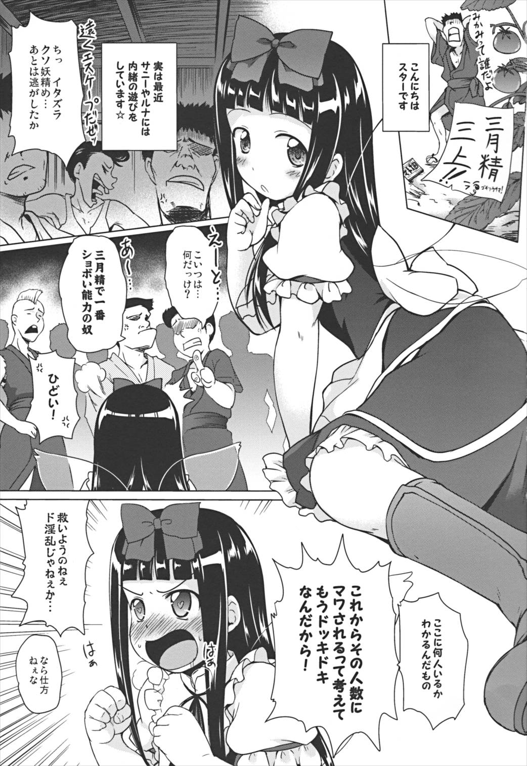 スターちゃんのエッチなアソビ 2ページ