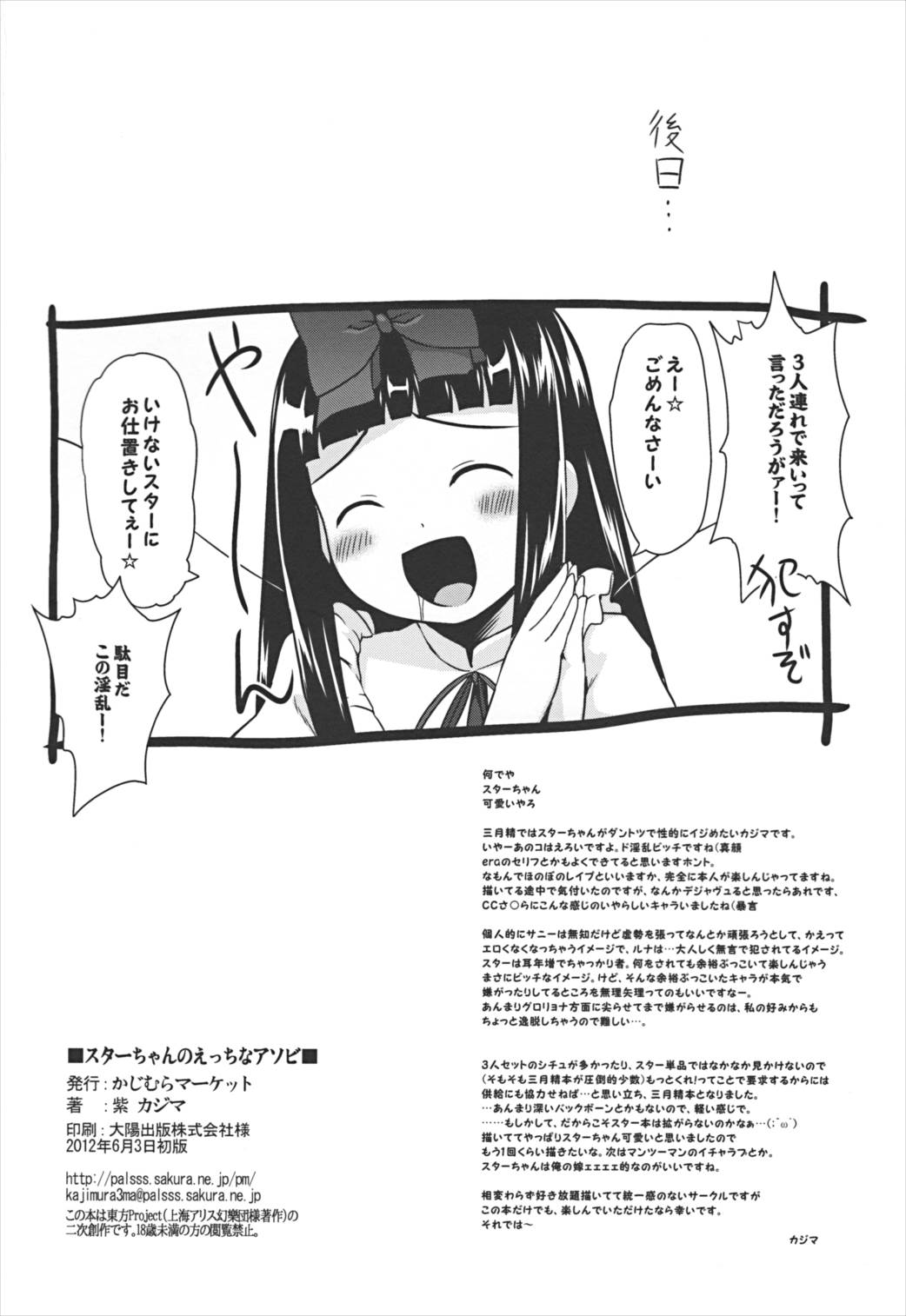 スターちゃんのエッチなアソビ 13ページ