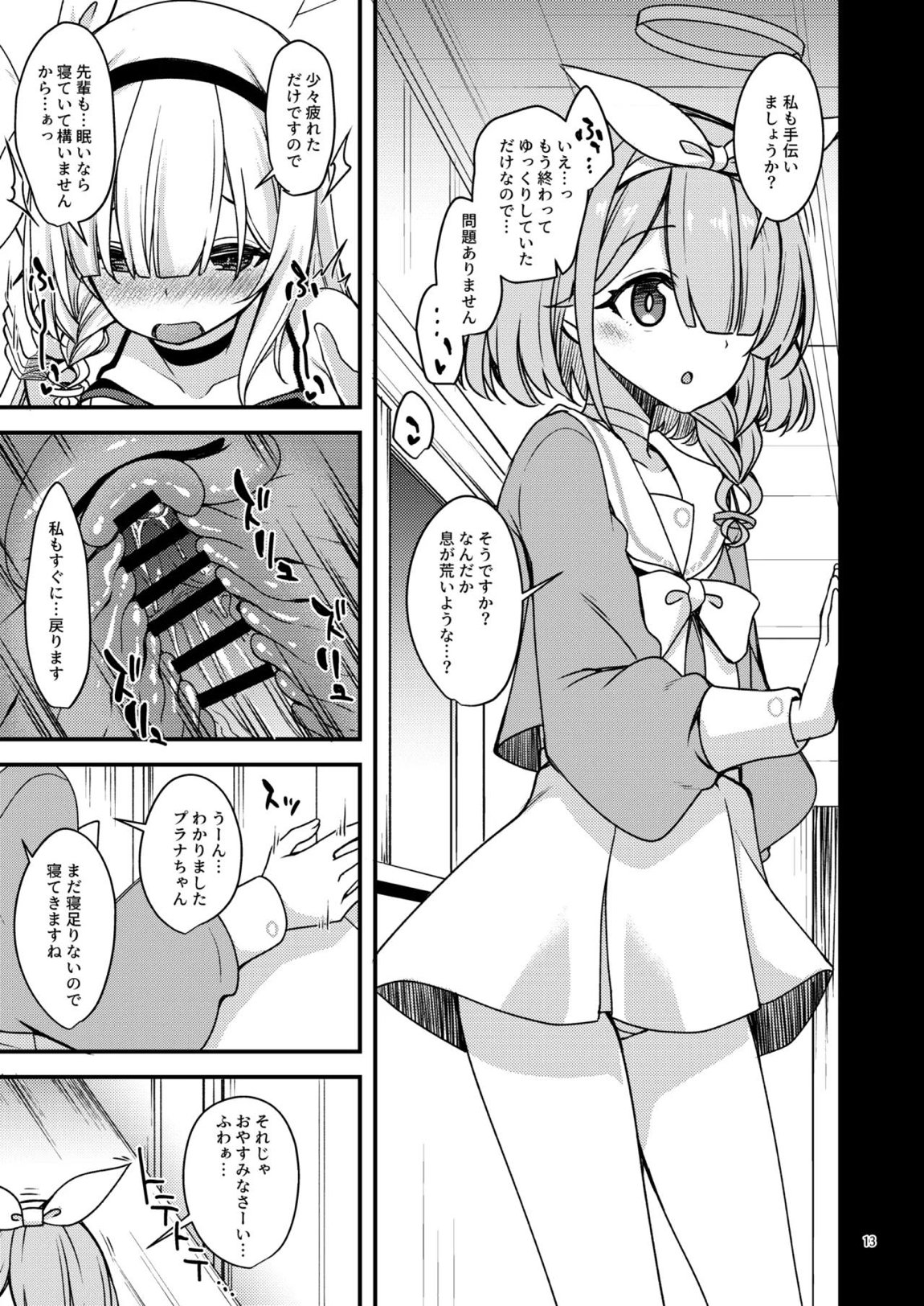 ブル〇カのえっちな支援サイトなどのまとめ本2 11ページ