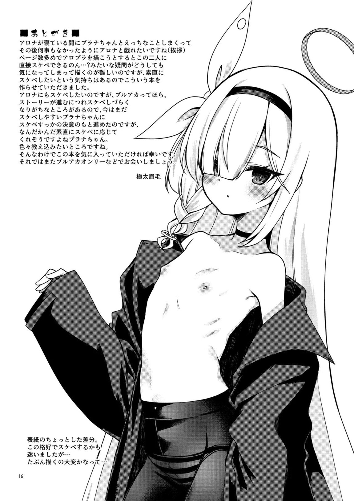 ブル〇カのえっちな支援サイトなどのまとめ本2 14ページ
