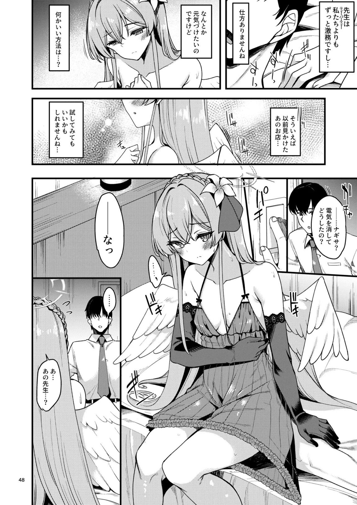 ブル〇カのえっちな支援サイトなどのまとめ本2 45ページ