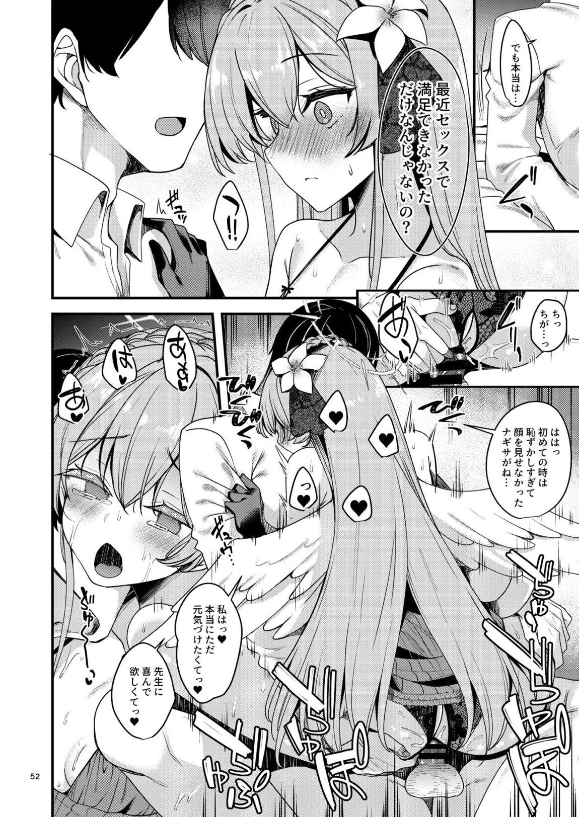 ブル〇カのえっちな支援サイトなどのまとめ本2 49ページ