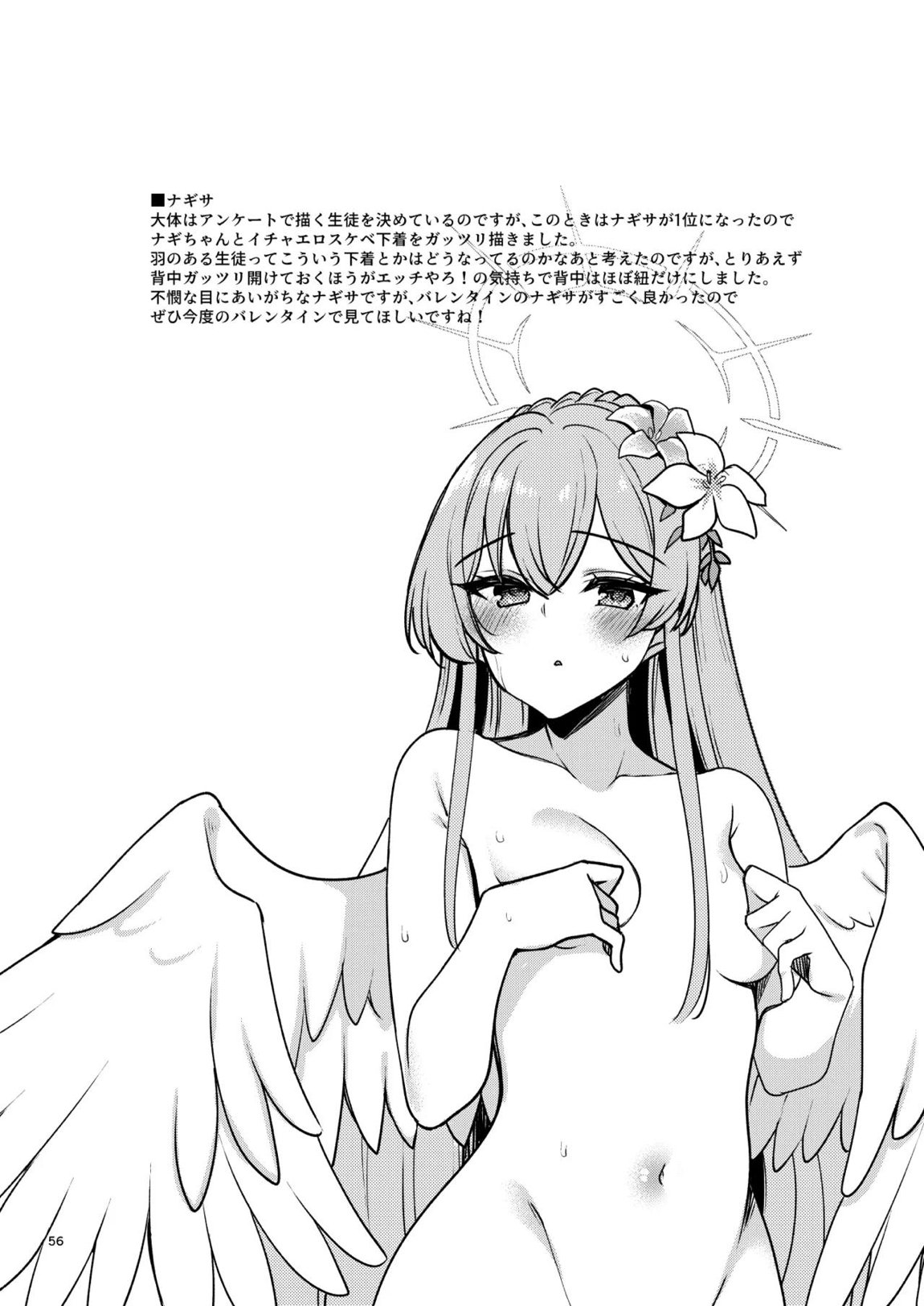 ブル〇カのえっちな支援サイトなどのまとめ本2 53ページ