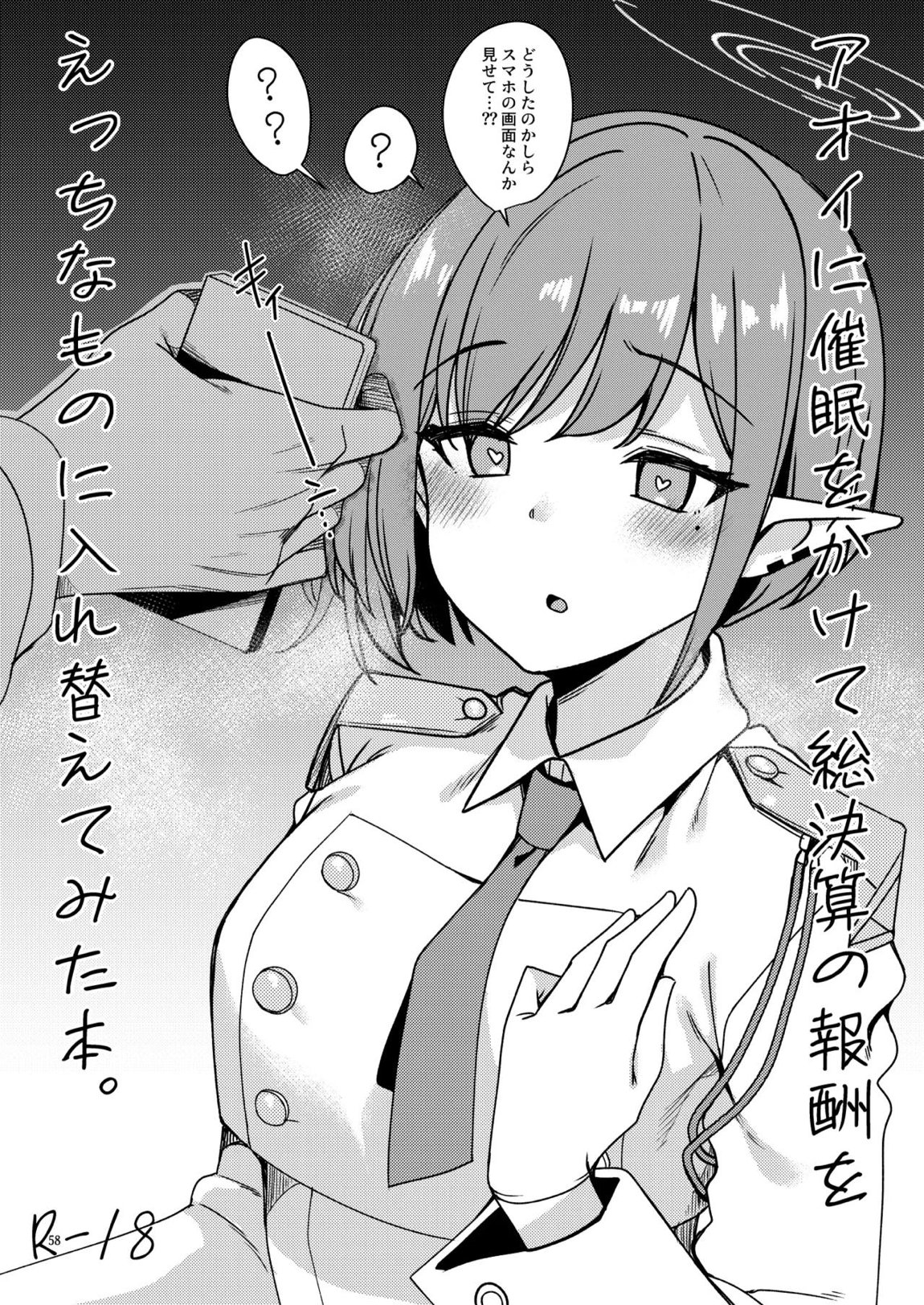 ブル〇カのえっちな支援サイトなどのまとめ本2 54ページ