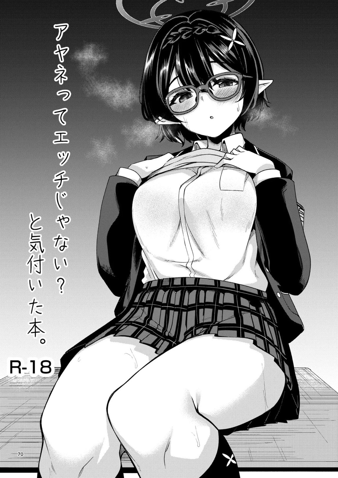 ブル〇カのえっちな支援サイトなどのまとめ本2 65ページ